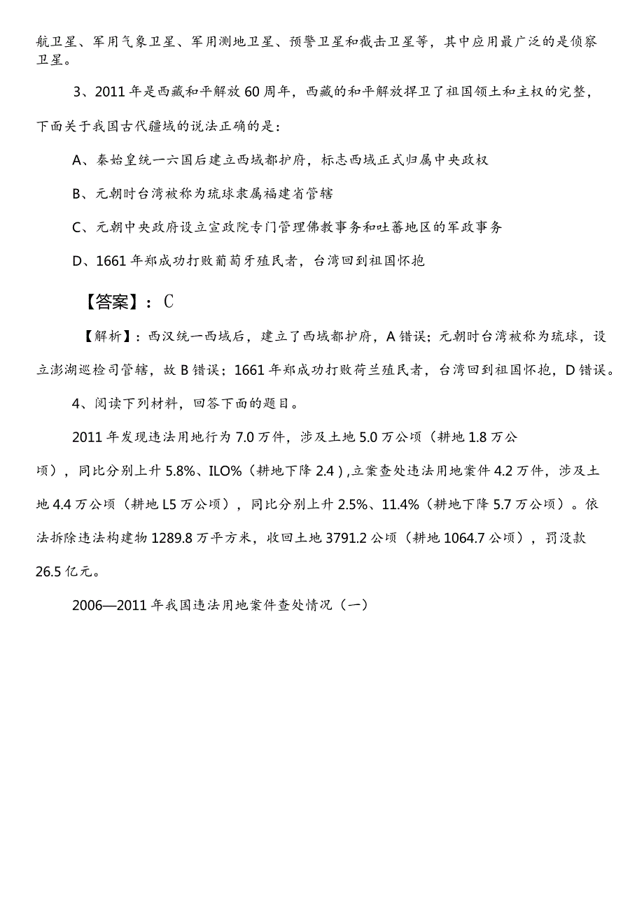 （城市管理单位）事业单位编制考试职业能力测验（职测）预热阶段补充习题（含参考答案）.docx_第2页