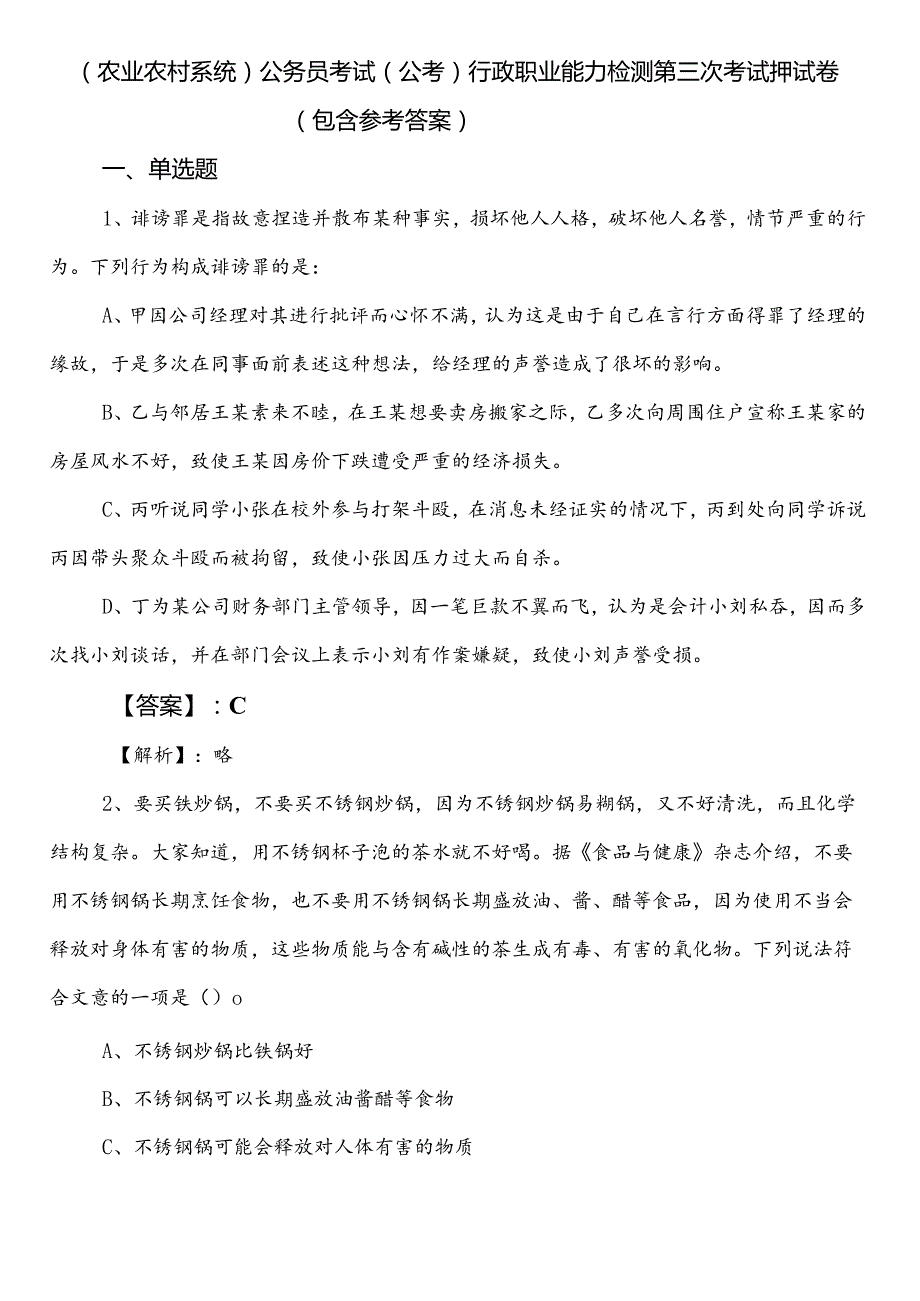 （农业农村系统）公务员考试（公考)行政职业能力检测第三次考试押试卷（包含参考答案）.docx_第1页