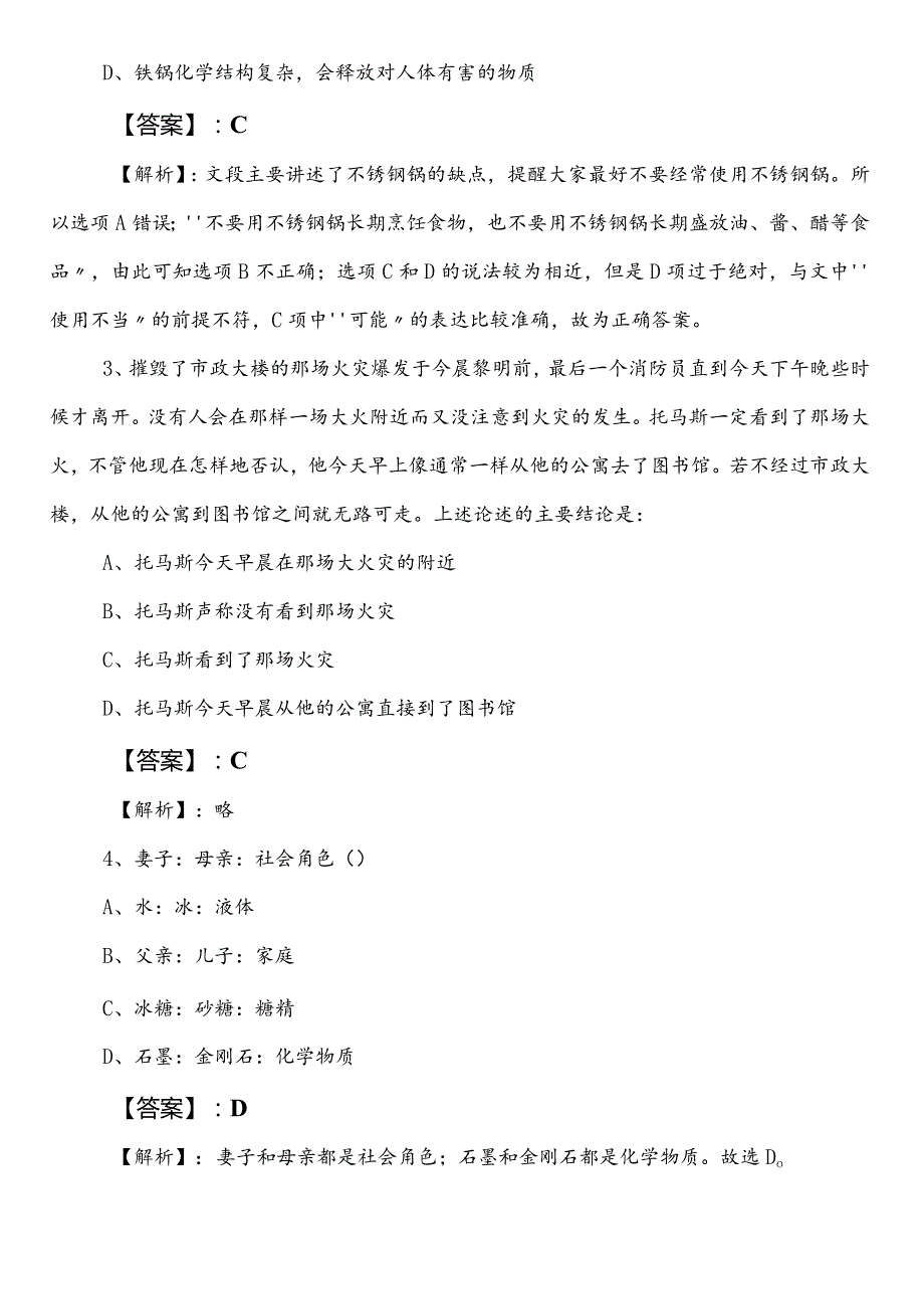 （农业农村系统）公务员考试（公考)行政职业能力检测第三次考试押试卷（包含参考答案）.docx_第2页