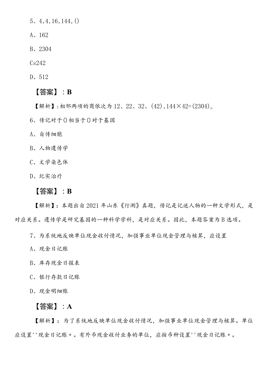 （农业农村系统）公务员考试（公考)行政职业能力检测第三次考试押试卷（包含参考答案）.docx_第3页