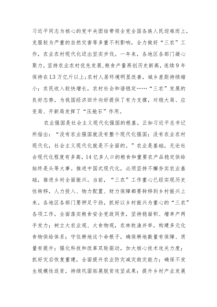 （5篇）学习贯彻领会中央农村工作会议对“三农”工作重要指示心得体会.docx_第2页