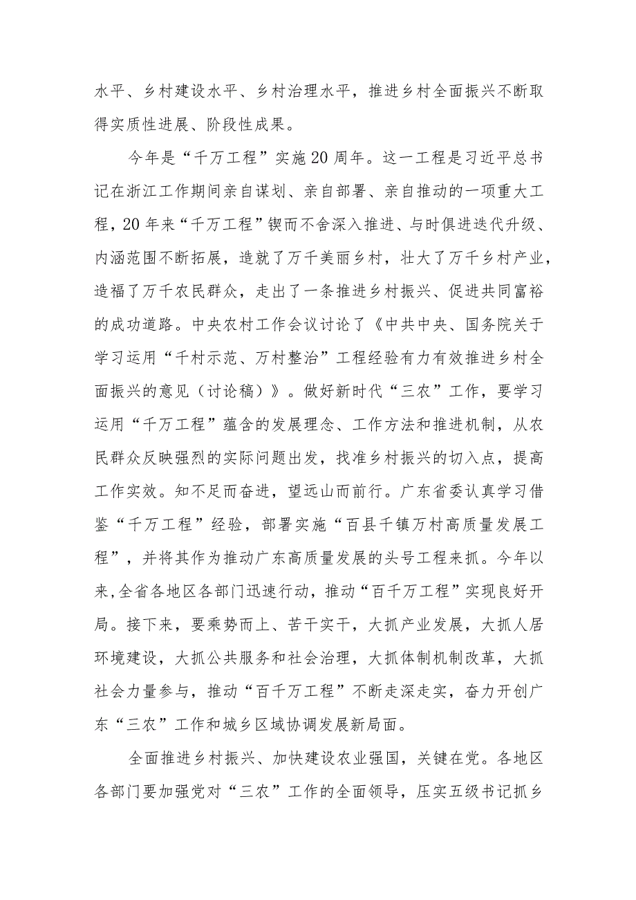 （5篇）学习贯彻领会中央农村工作会议对“三农”工作重要指示心得体会.docx_第3页