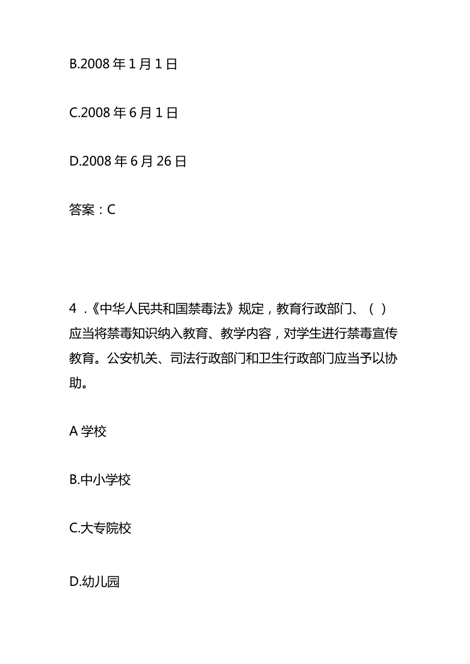 青骄第二课堂禁毒知识竞赛题测试卷（小学组）.docx_第3页