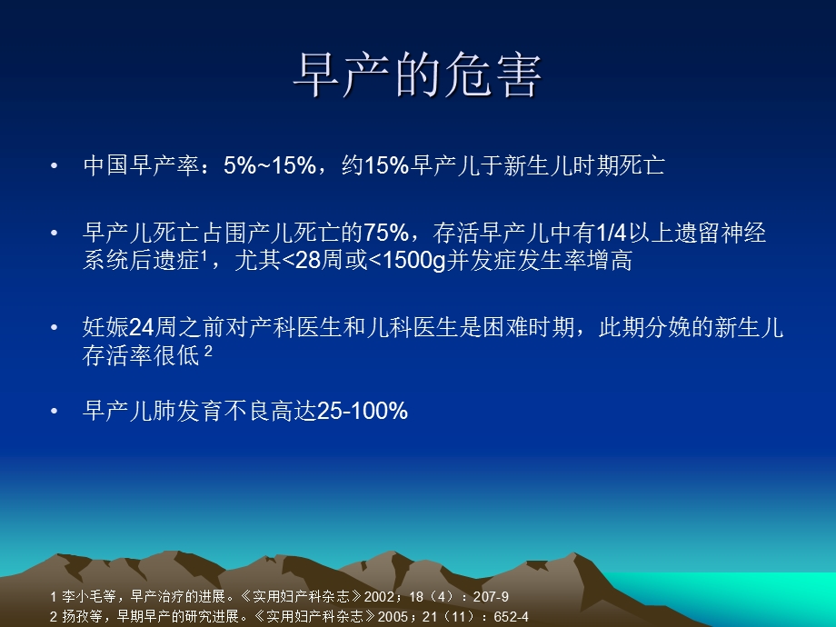 宫缩抑制剂治疗早产的评价.ppt_第2页