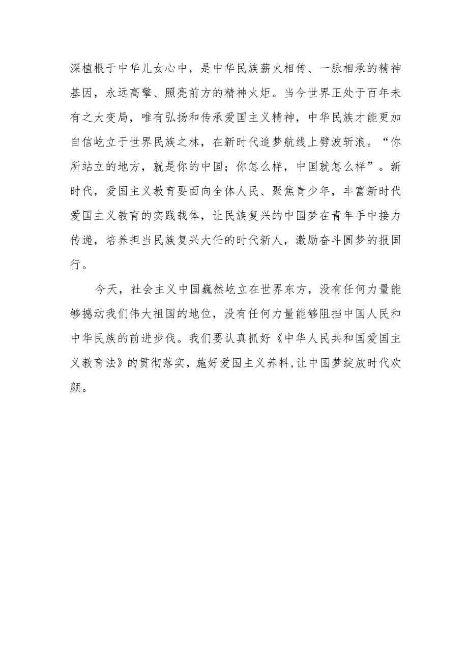 （10篇）2024学习《中华人民共和国爱国主义教育法》心得体会.docx_第3页