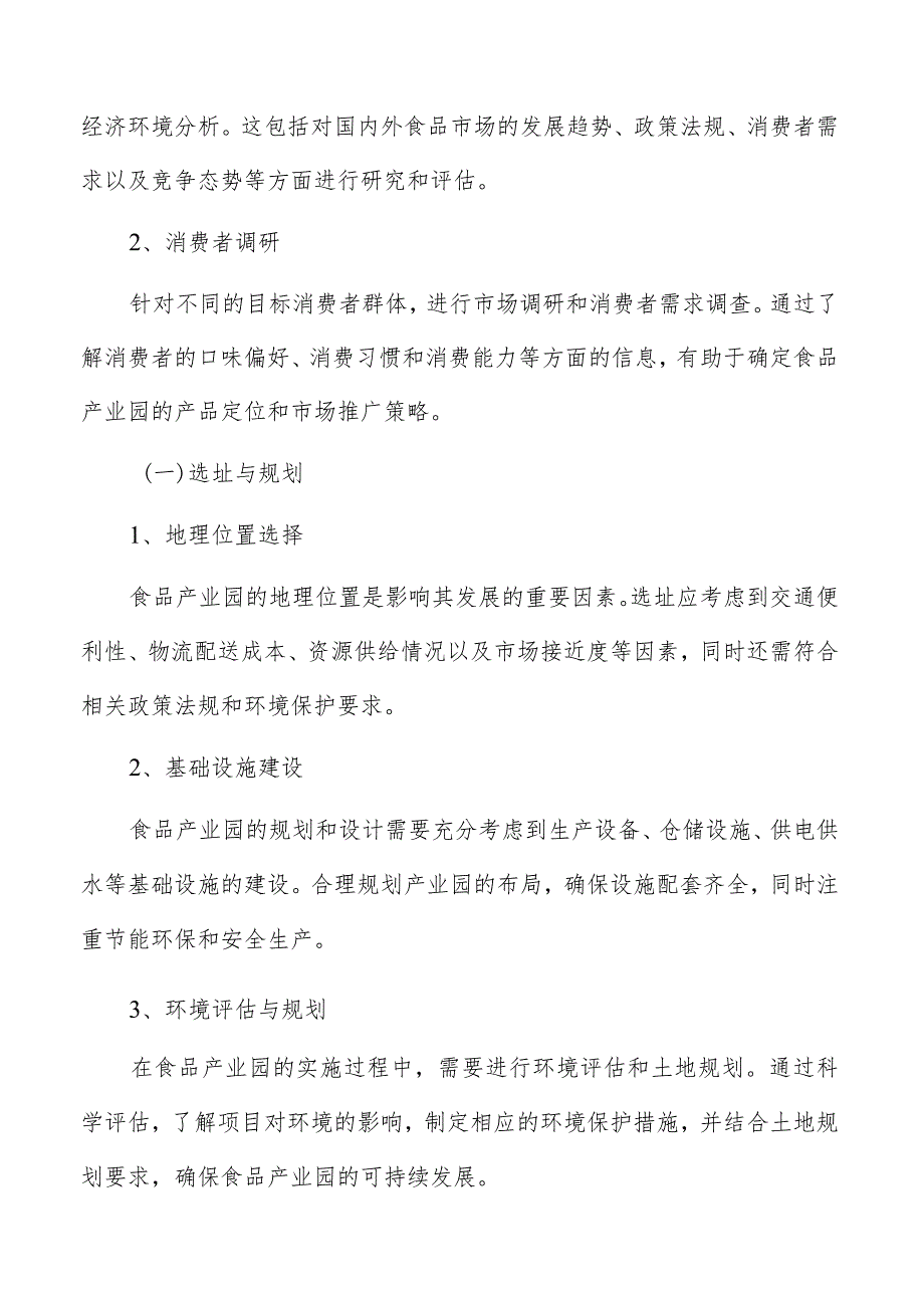 食品产业园调研分析报告.docx_第2页