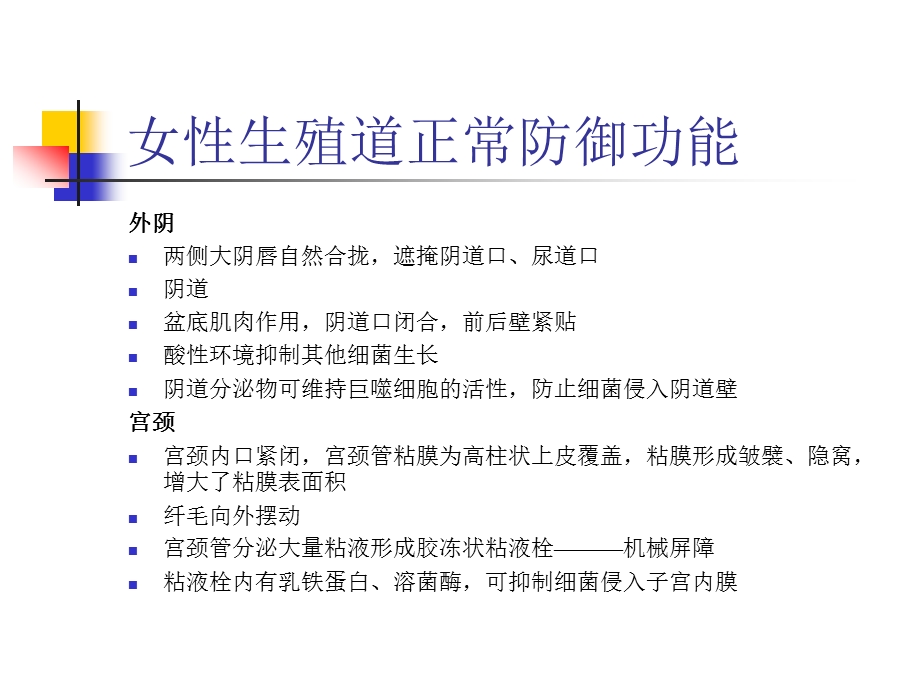 妇科慢性炎症(PPT41).ppt_第2页