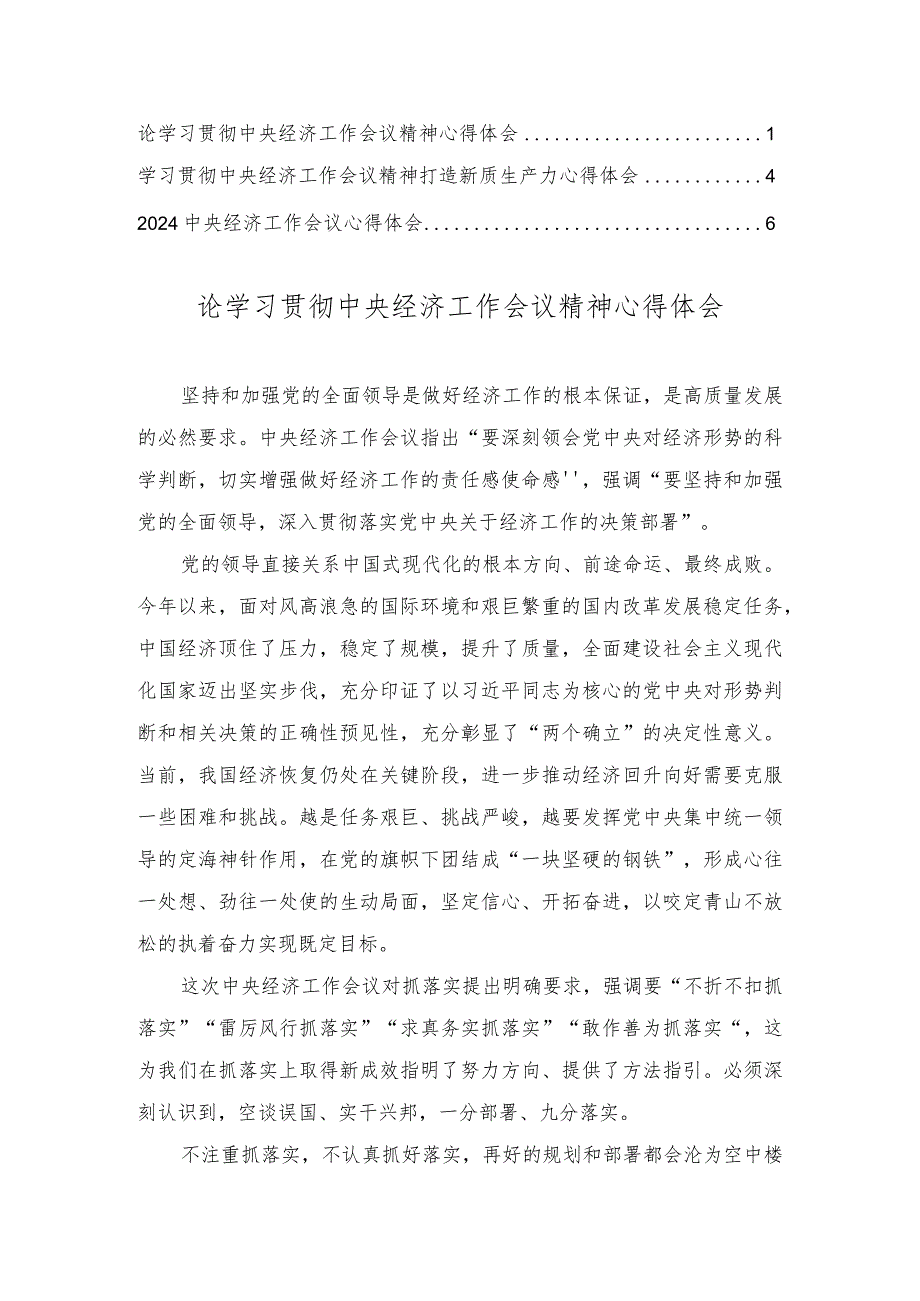 （3篇）2023年学习贯彻中央经济工作会议精神心得体会.docx_第1页