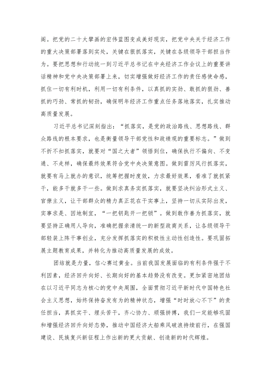 （3篇）2023年学习贯彻中央经济工作会议精神心得体会.docx_第2页