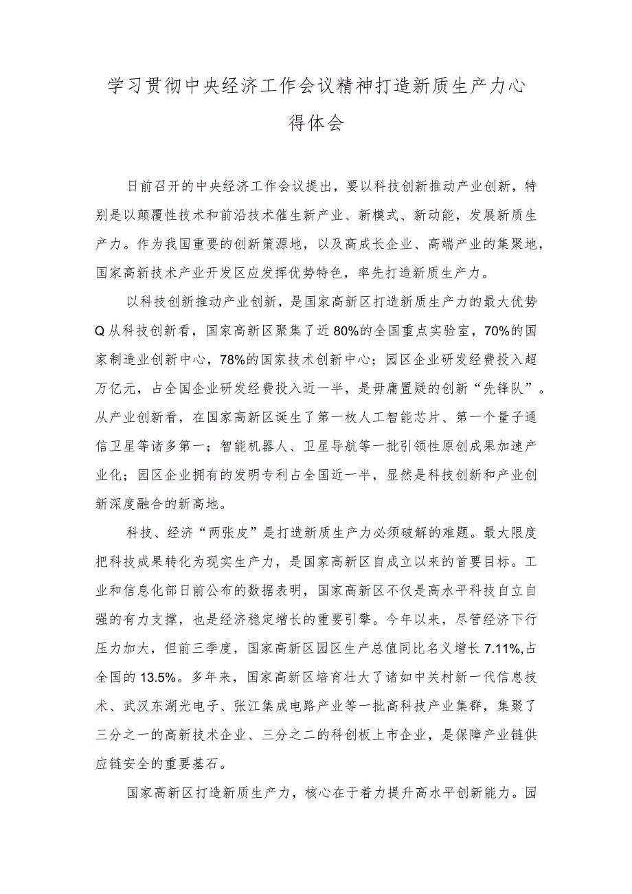 （3篇）2023年学习贯彻中央经济工作会议精神心得体会.docx_第3页