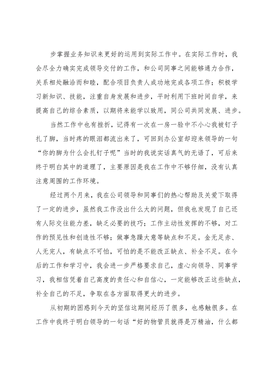 项目贷款申请书（3篇）.docx_第3页