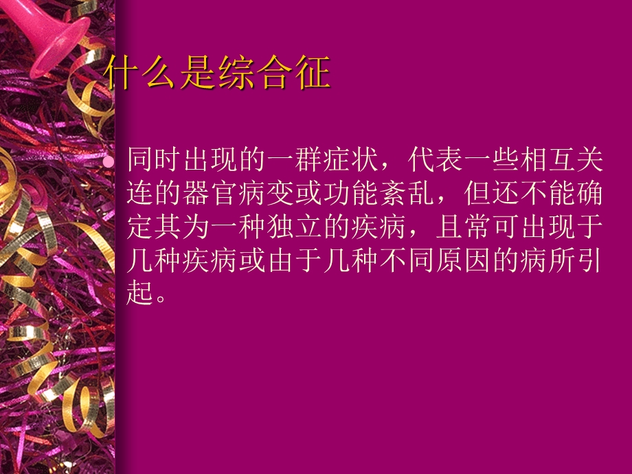 胎粪吸入综合症的防治.ppt_第3页