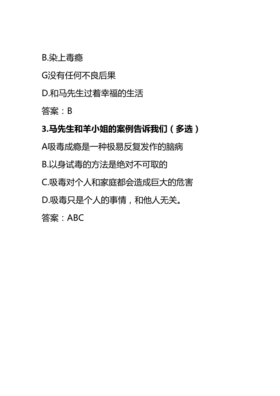 青骄第二课堂知识竞赛题禁毒微动漫X任务第六集之爱的冒险.docx_第2页