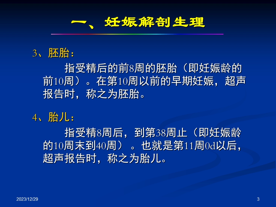 产科正常超声检查与诊断.ppt_第3页