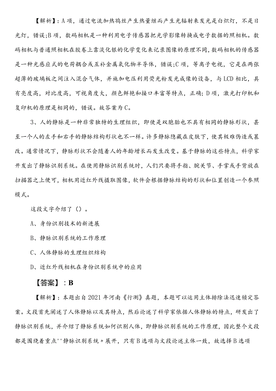 （供销合作社联合社）公务员考试（公考)行政职业能力测验测试冲刺阶段补充试卷包含答案.docx_第2页