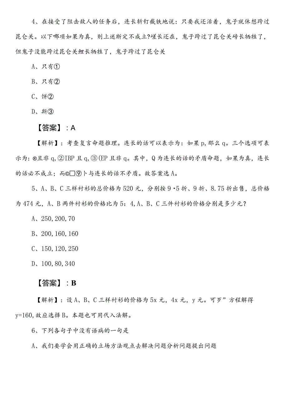 （供销合作社联合社）公务员考试（公考)行政职业能力测验测试冲刺阶段补充试卷包含答案.docx_第3页