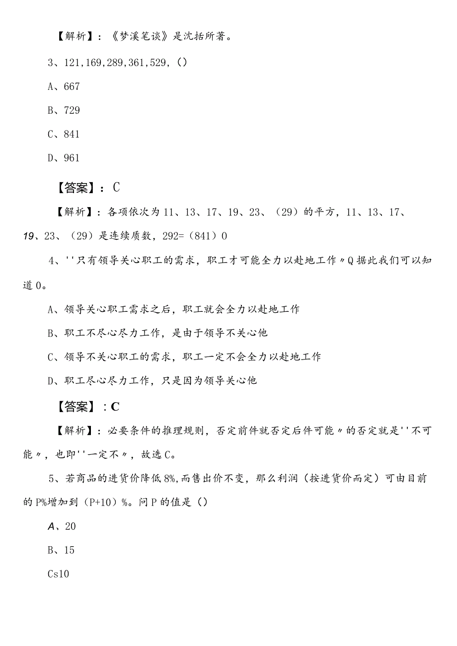 （市场监督管理单位）事业单位考试综合知识预习阶段水平抽样检测卷（附参考答案）.docx_第2页