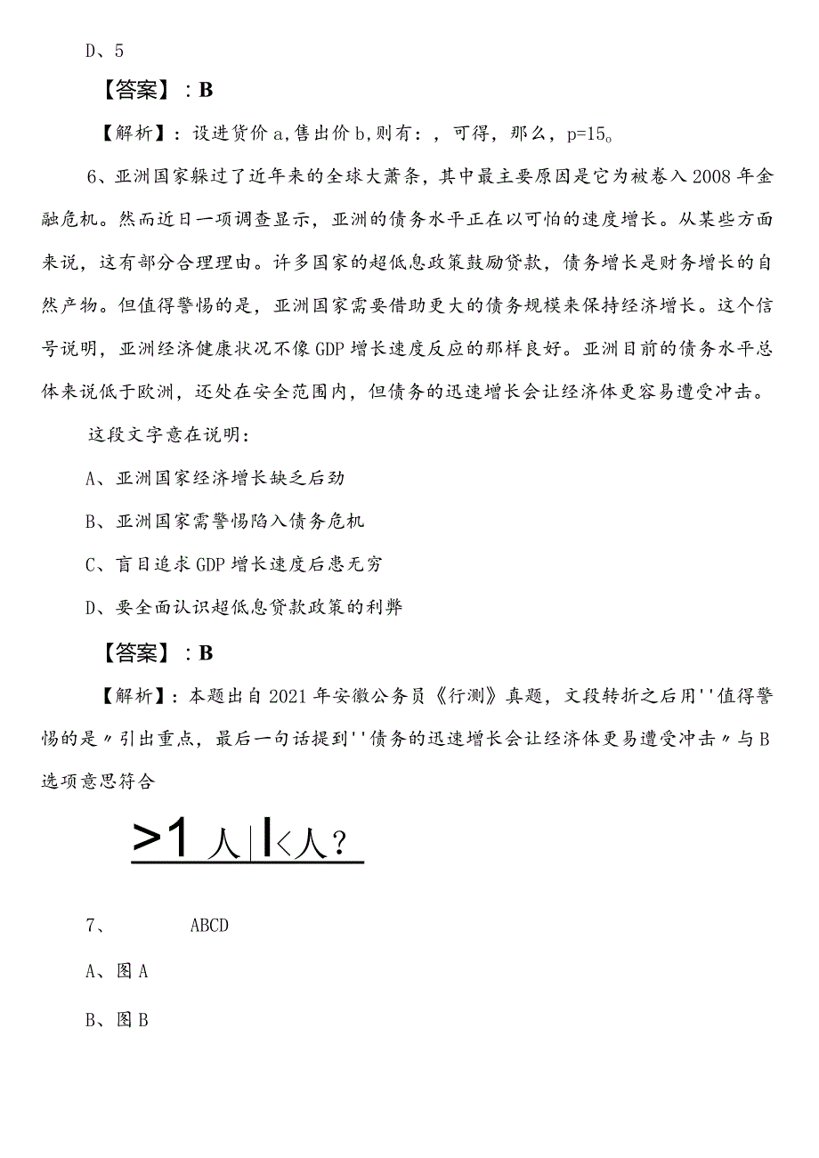 （市场监督管理单位）事业单位考试综合知识预习阶段水平抽样检测卷（附参考答案）.docx_第3页