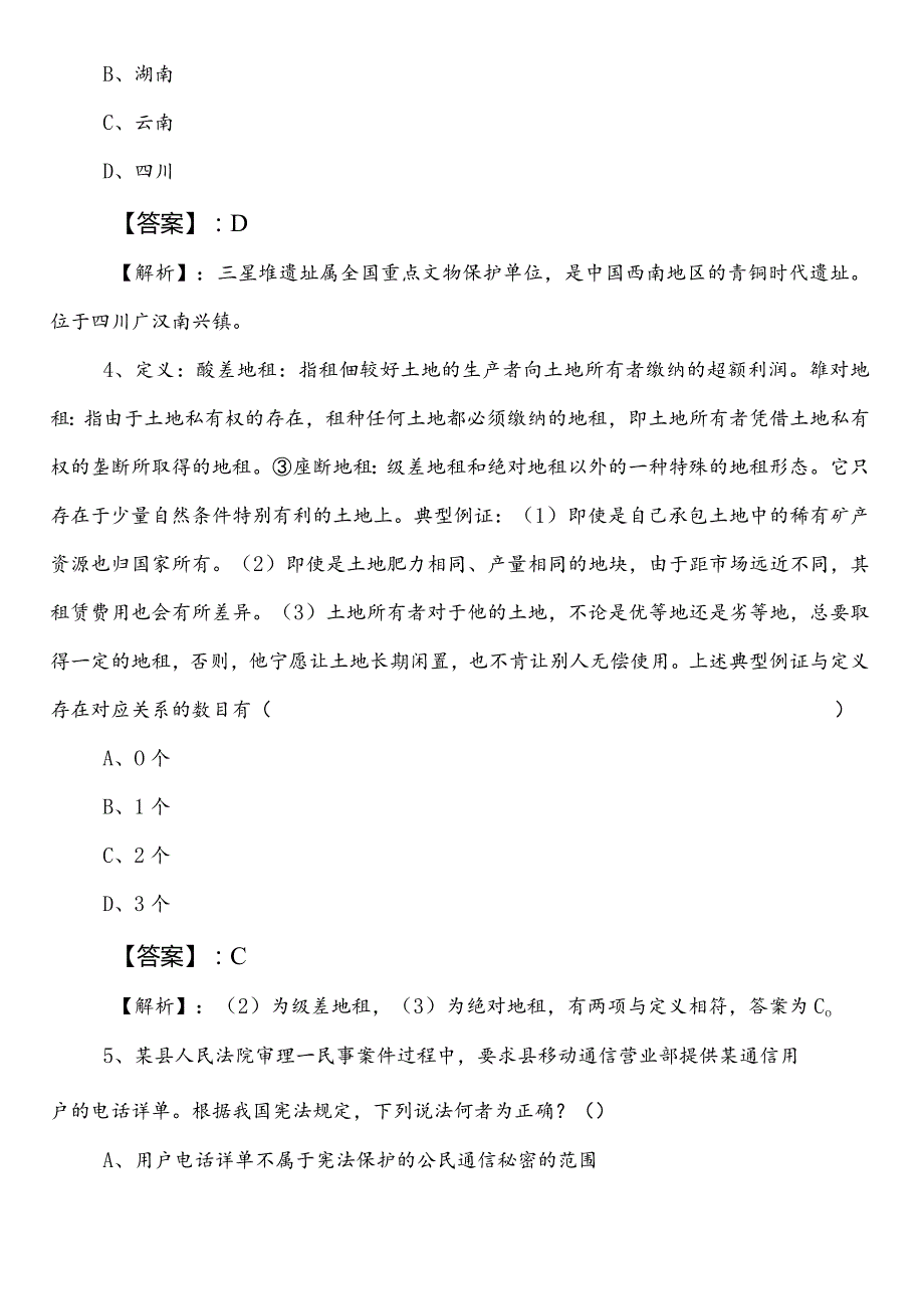 （交通运输系统）公务员考试行测冲刺阶段知识点检测题（附答案）.docx_第2页