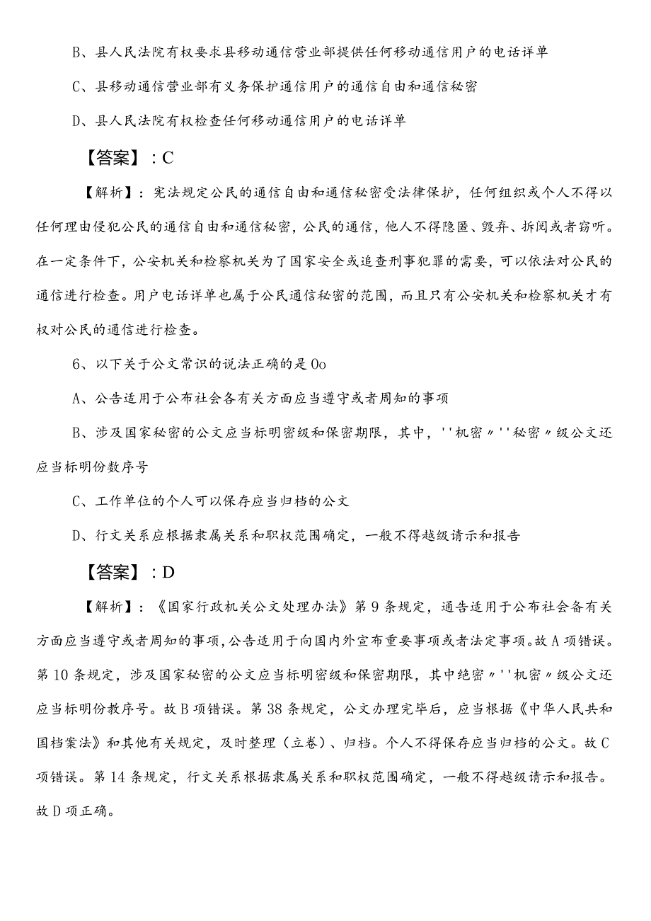 （交通运输系统）公务员考试行测冲刺阶段知识点检测题（附答案）.docx_第3页