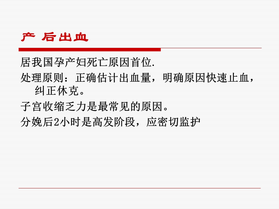 产科出血.ppt_第2页