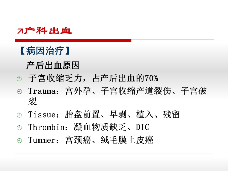 产科出血.ppt_第3页