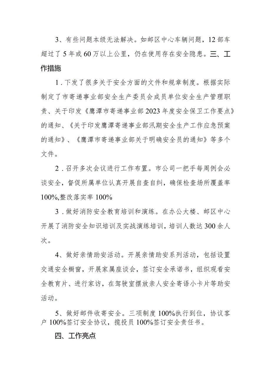 鹰潭关于开展安全生产隐患大排查大整治工作落实情况汇报.docx_第2页