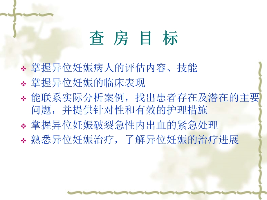 异位妊娠(PPT59).ppt_第3页