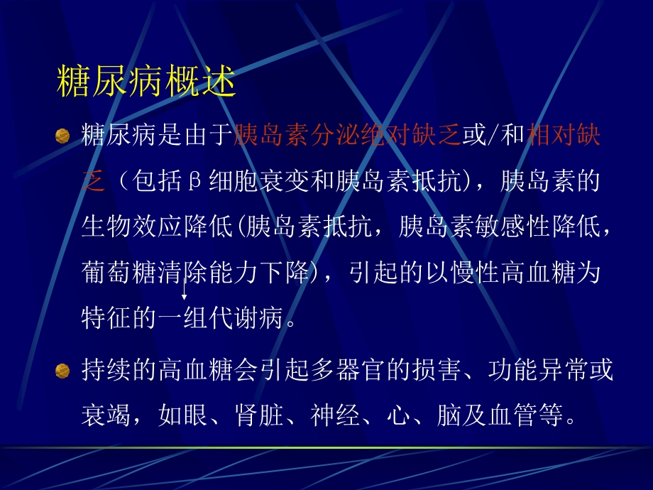 妊娠糖尿病.ppt.ppt_第2页