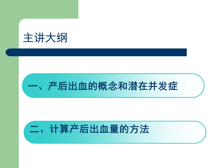 如何精确计算产后出血量.ppt_第2页