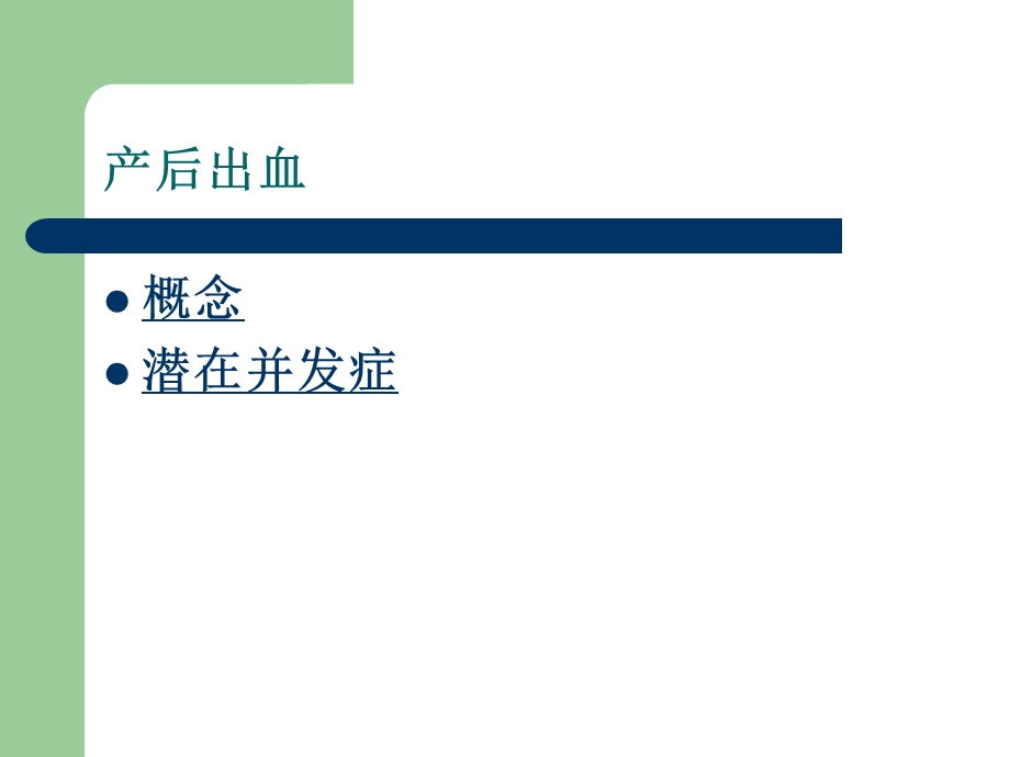 如何精确计算产后出血量.ppt_第3页