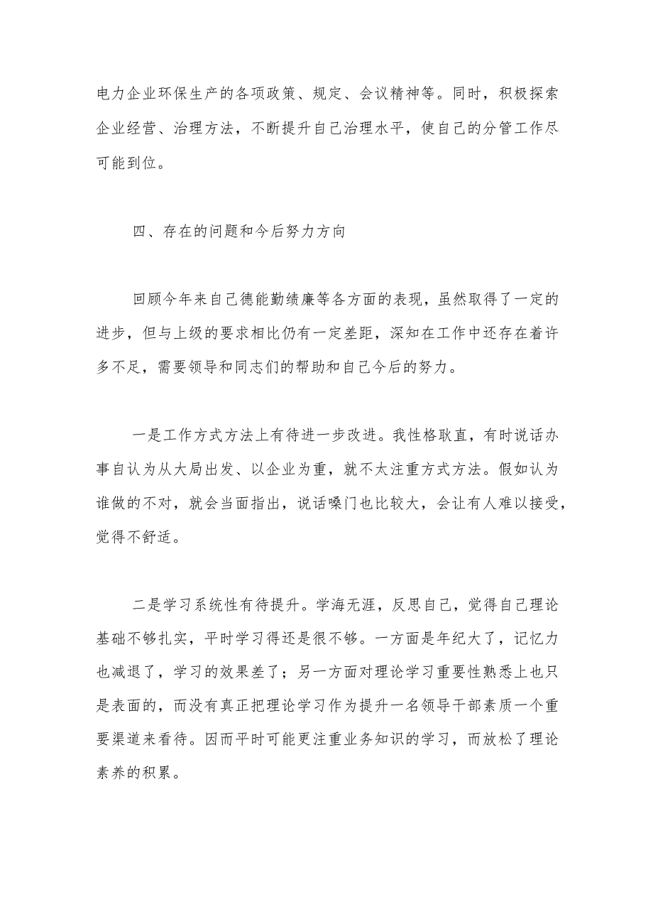 （13篇）本年度关于电厂干部述职报告材料汇编.docx_第3页