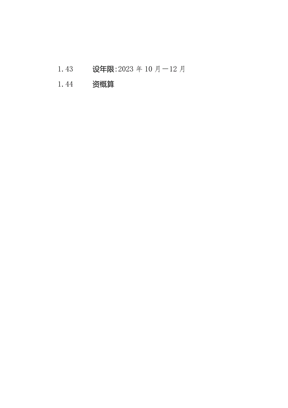 阳新县2023年县级衔接资金农村能源建设项目.docx_第3页