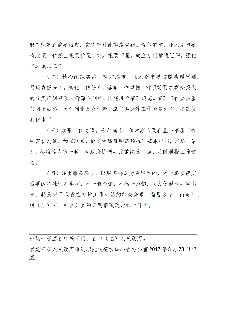 黑龙江省清理规范证明事项工作试点方案.docx_第3页