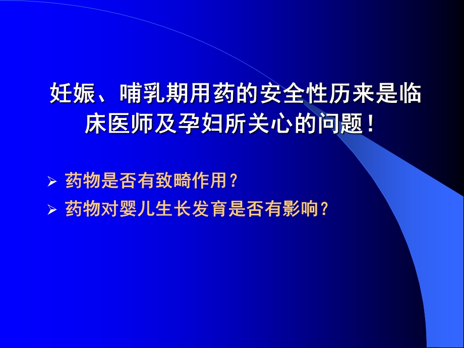 妊娠、哺乳期心律失常患者的用药选择.ppt_第2页