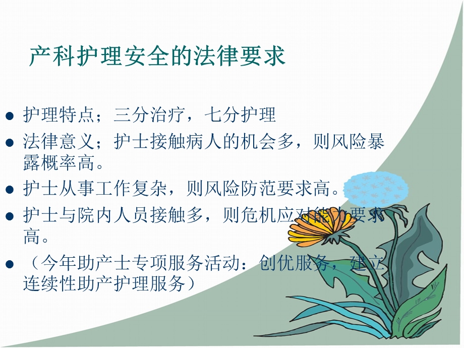 产科护理安全的法.ppt_第2页