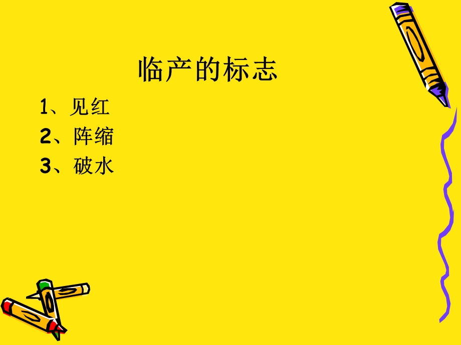 产科急症观察与护理.ppt_第2页