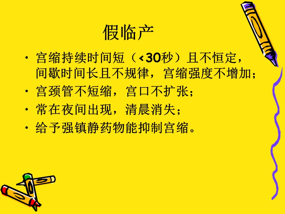 产科急症观察与护理.ppt_第3页