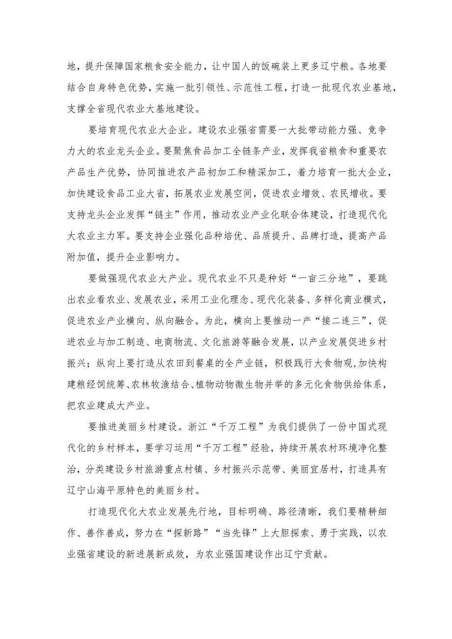 （9篇）辽宁省委十三届六次全会精神学习心得研讨发言材料汇编.docx_第3页