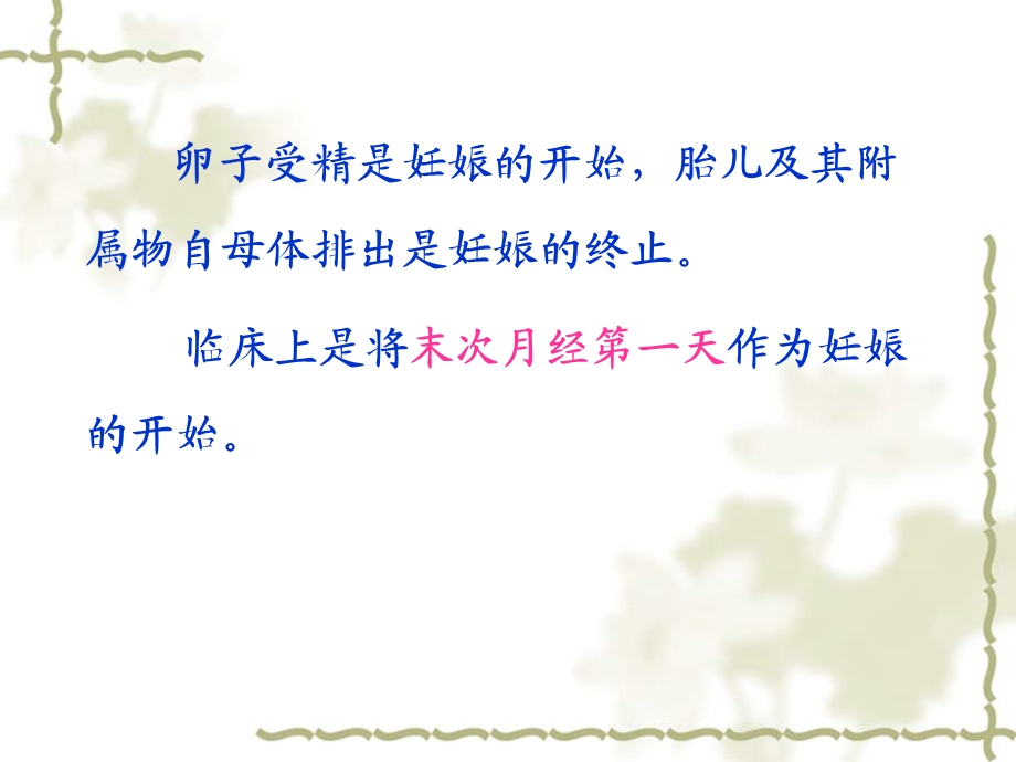 妊娠生理.ppt_第3页