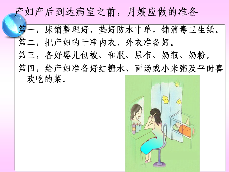 产妇专业护理.ppt.ppt_第3页