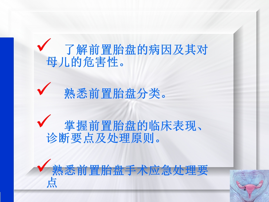 前置胎盘.ppt.ppt_第2页