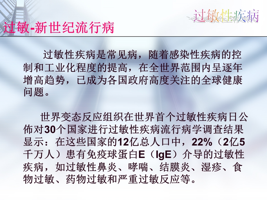 过敏性疾病(变态反应发展简史)2.ppt_第2页