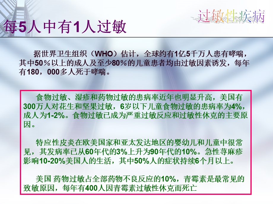 过敏性疾病(变态反应发展简史)2.ppt_第3页