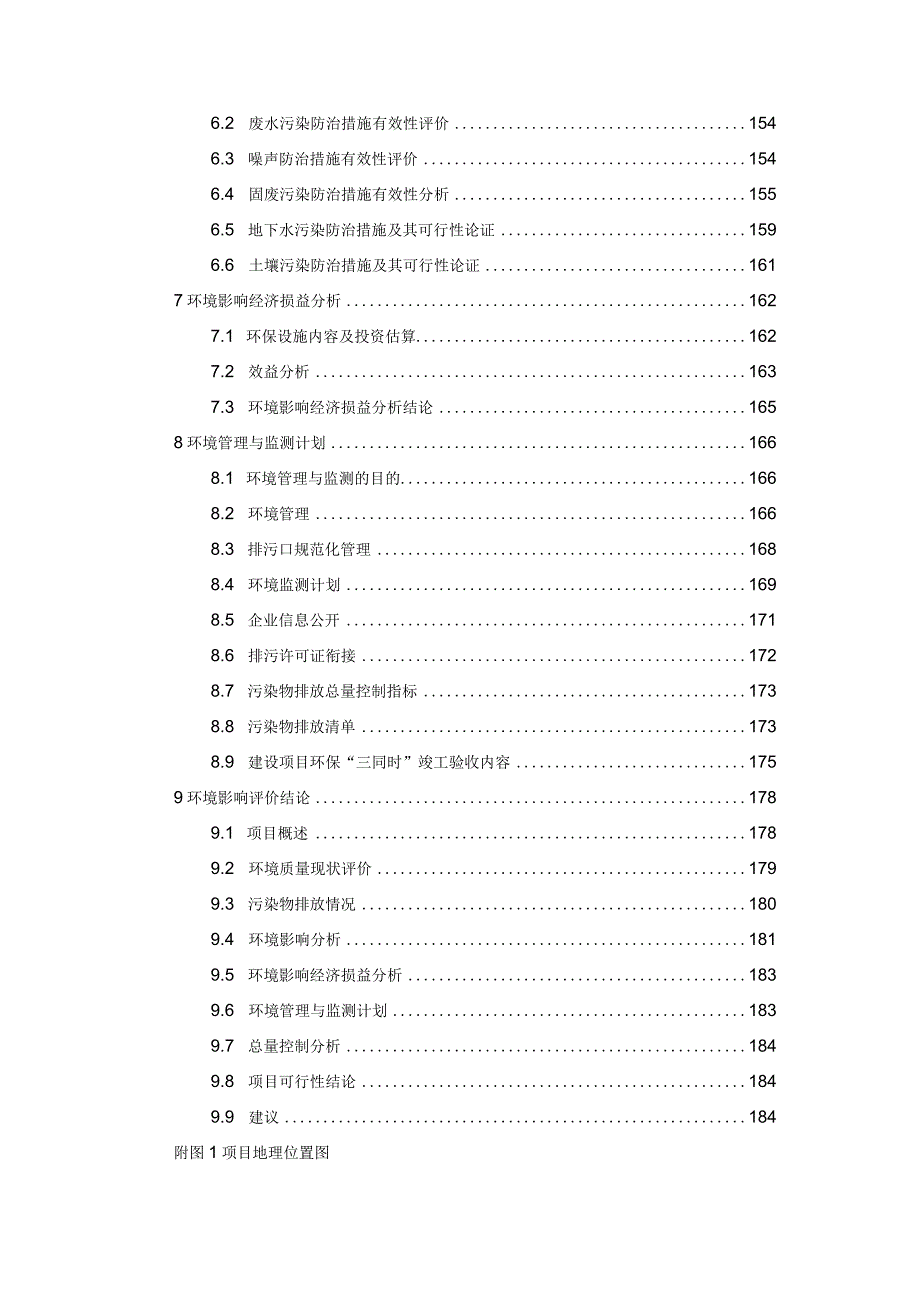 香河新恒昌养鸡有限公司新建籽鸡繁育项目环境影响报告书报批版.docx_第3页