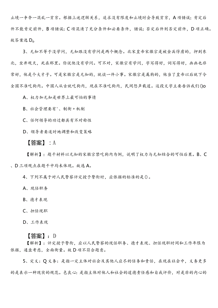 （投资促进系统）公务员考试行政职业能力测验（行测）第二阶段测评考试（包含参考答案）.docx_第2页