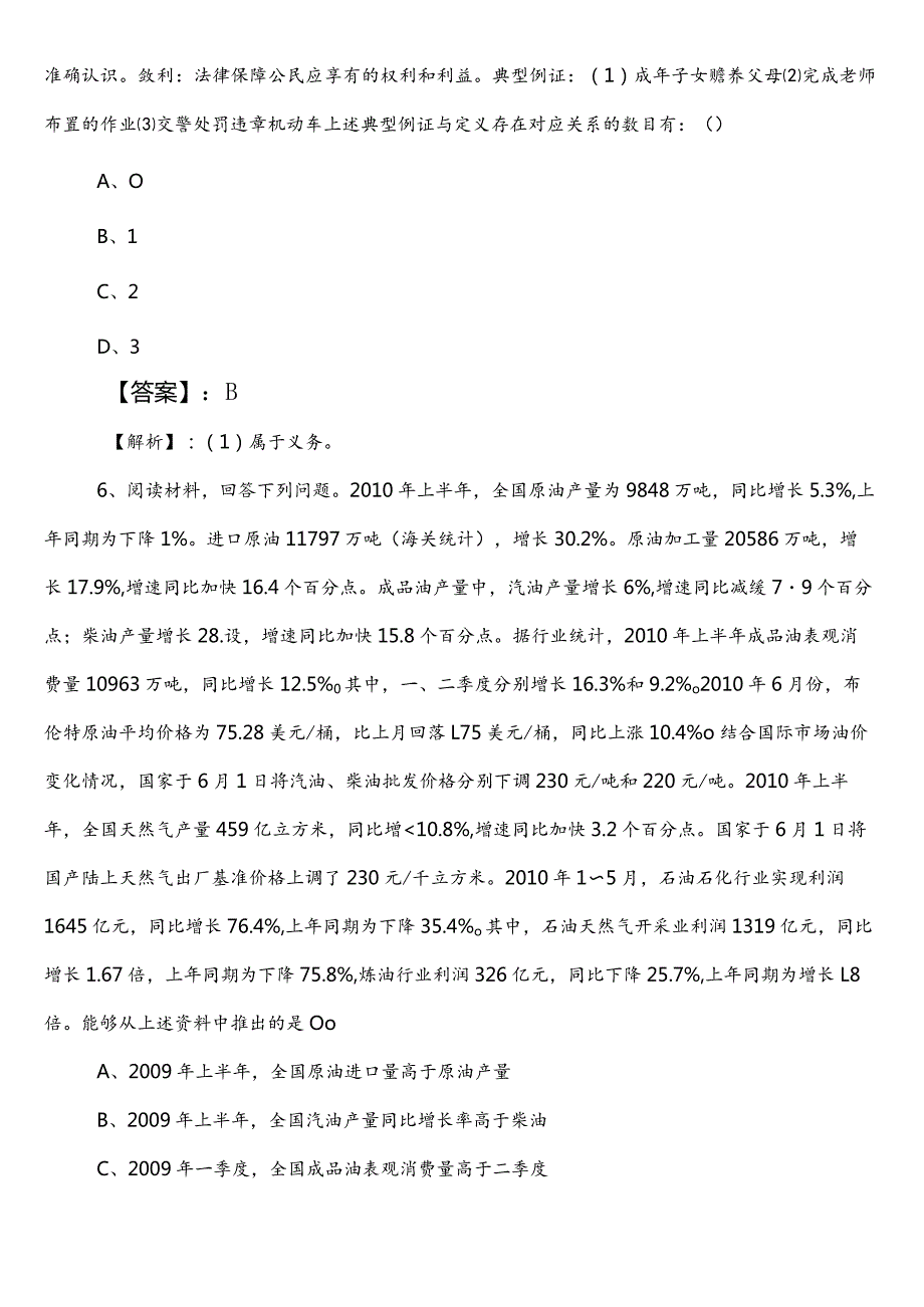 （投资促进系统）公务员考试行政职业能力测验（行测）第二阶段测评考试（包含参考答案）.docx_第3页