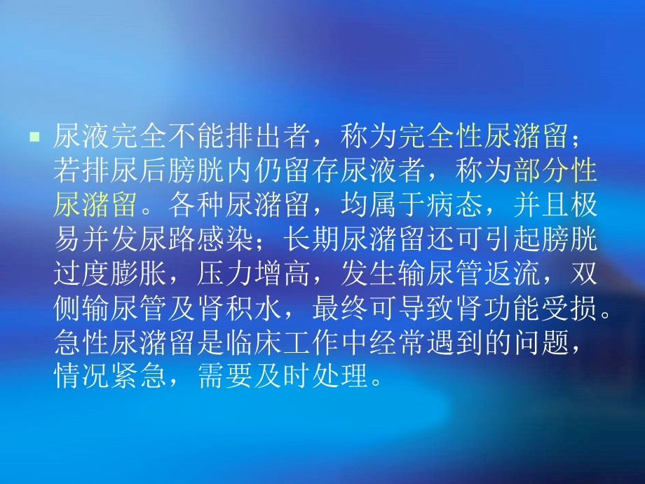 尿潴留的相关知识及护.ppt_第3页