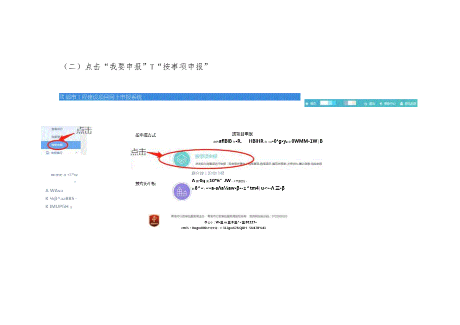 青岛市工程建设项目网上申报系统线上流程操作指南.docx_第3页