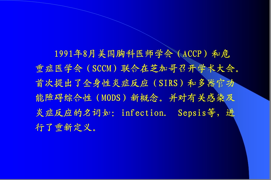 全身炎症反应综合征.ppt_第2页